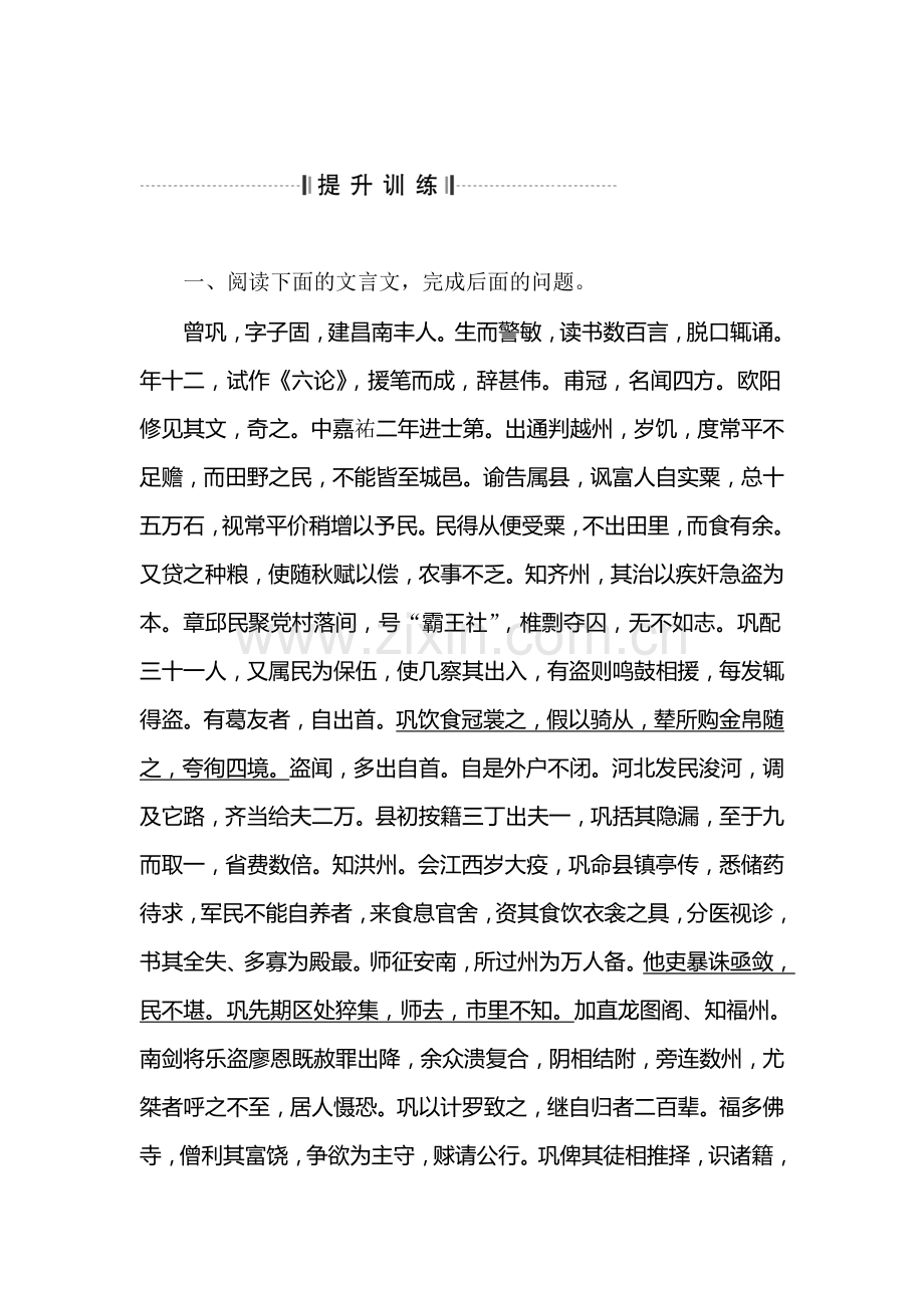 高三语文考点调研复习训练15.doc_第1页