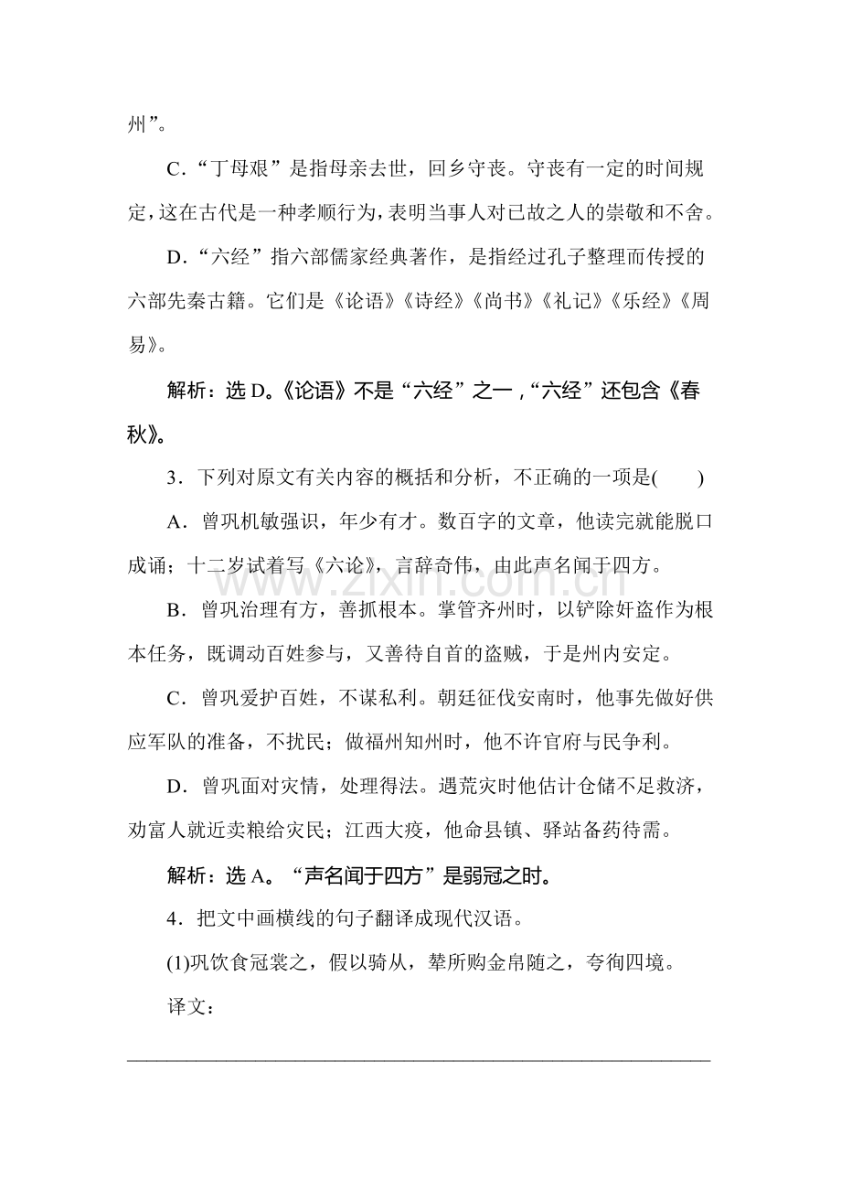 高三语文考点调研复习训练15.doc_第3页