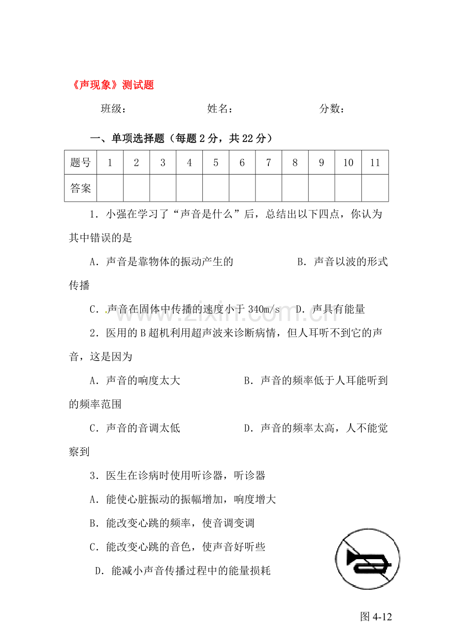 2017届中考物理单元复习测试题23.doc_第1页