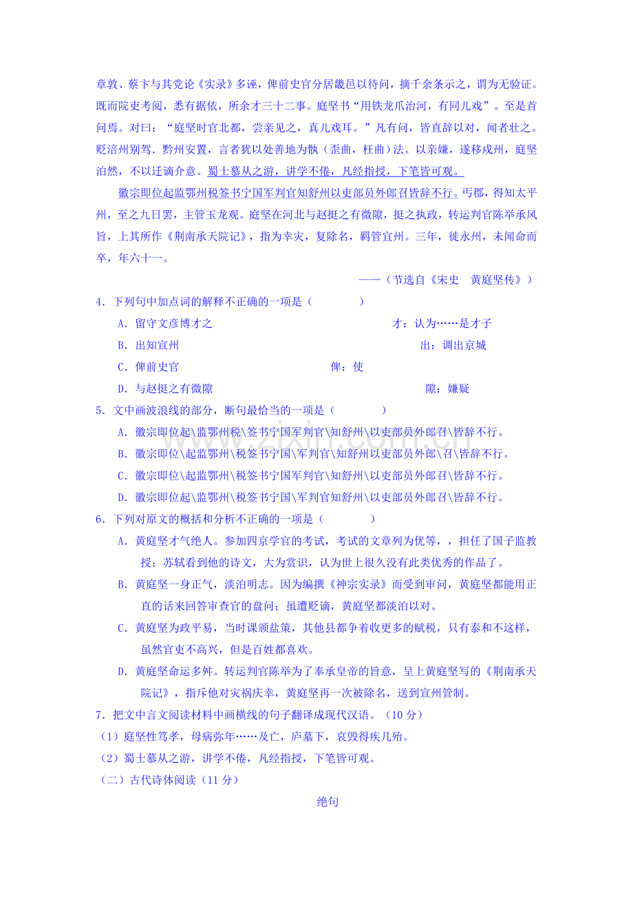 江西省吉安市2015-2016学年高二语文上册期中考试题.doc_第3页