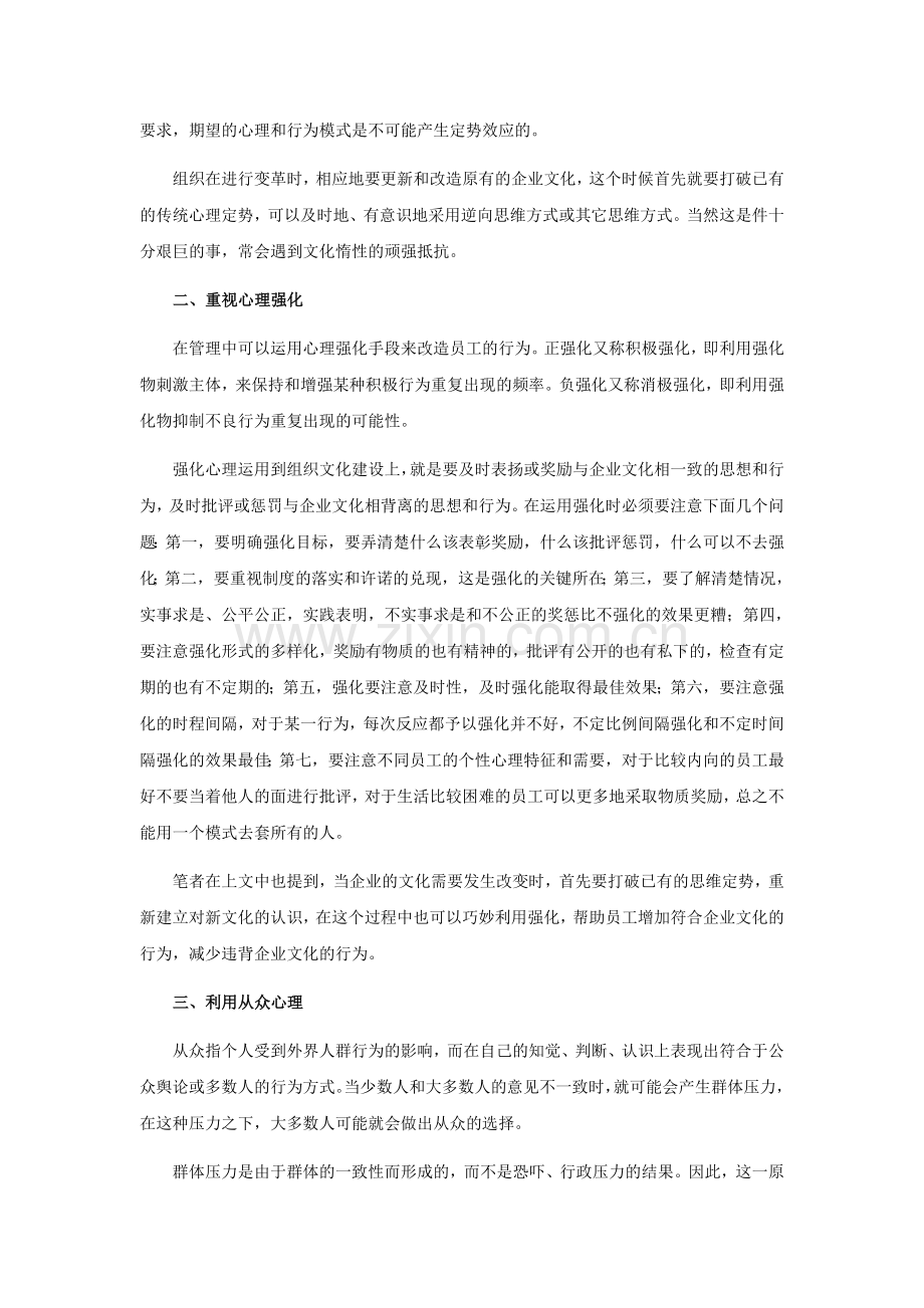 解析企业文化建设中的几种心理机制.doc_第2页