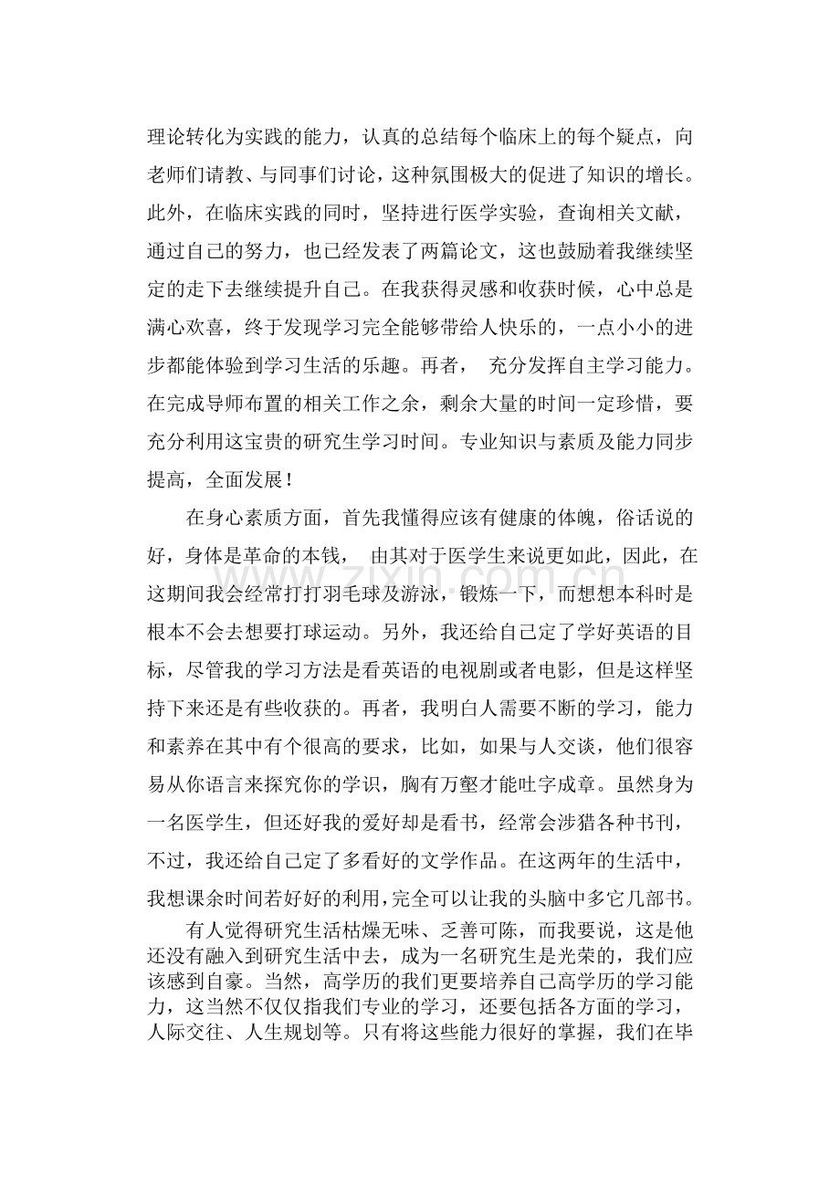 研究生中期考核自评报告..doc_第2页