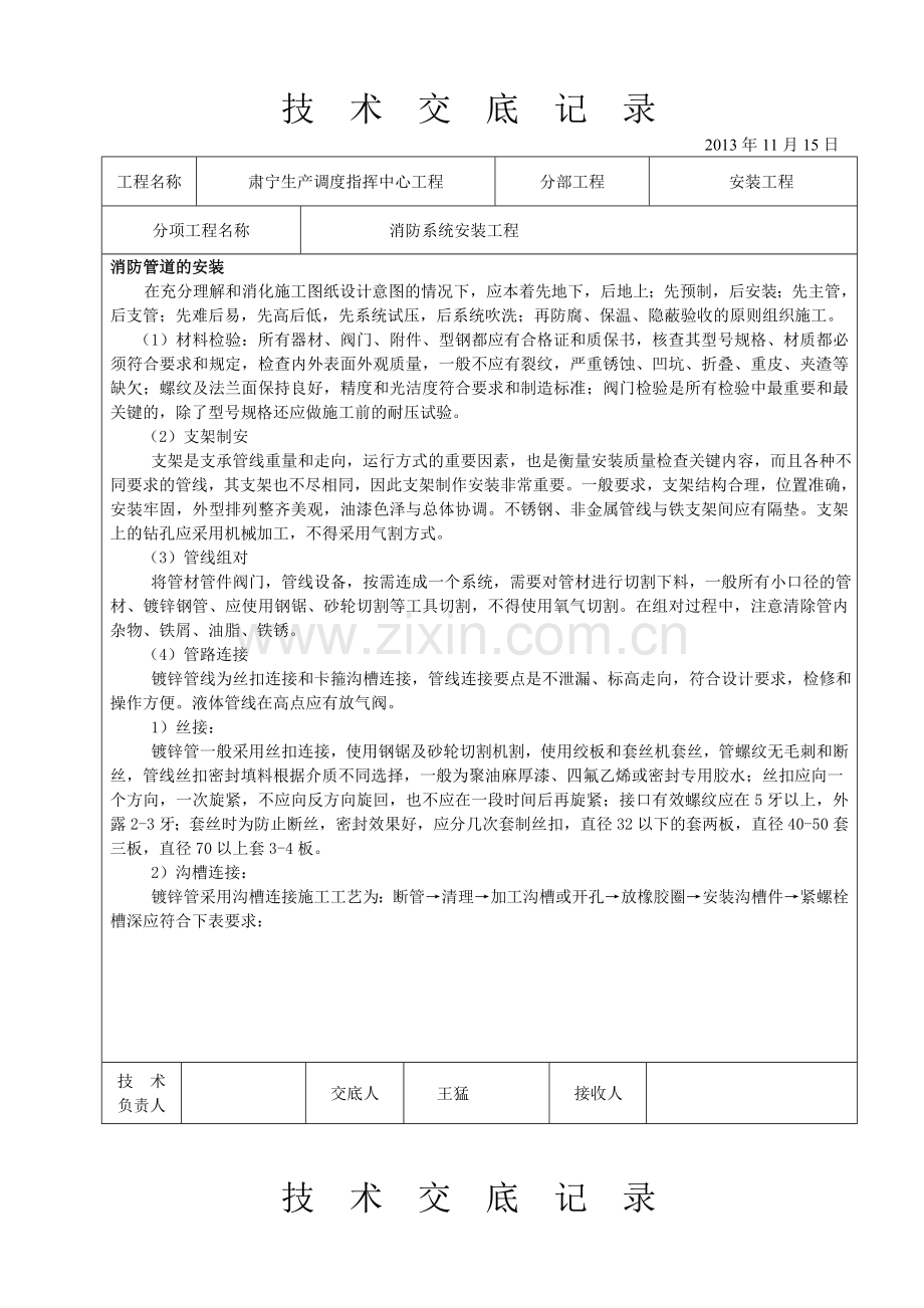 消防系统安装技术交底.doc_第3页