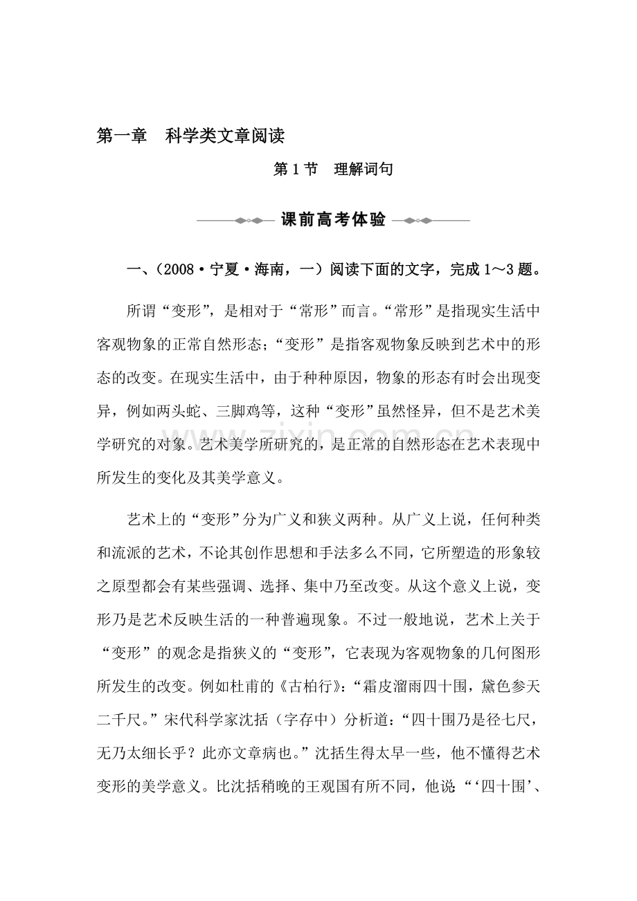 高三语文备考专题复习检测题5.doc_第1页