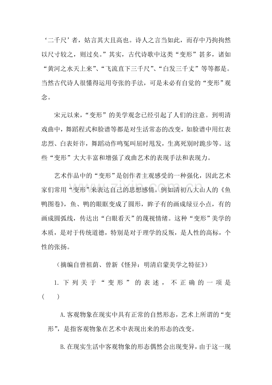 高三语文备考专题复习检测题5.doc_第2页