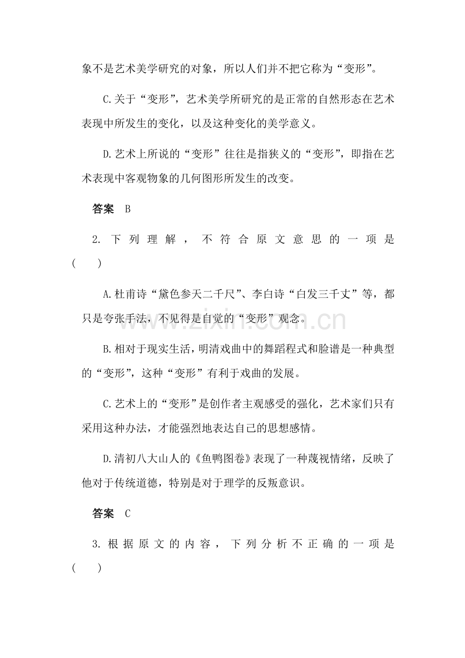 高三语文备考专题复习检测题5.doc_第3页