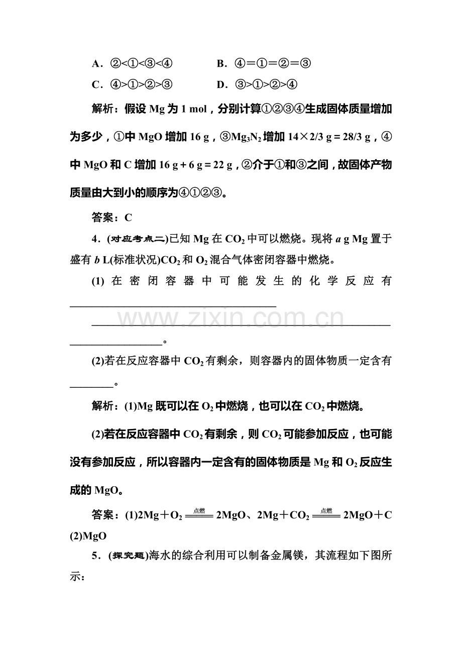 2017-2018学年高一化学下学期课时随堂练习22.doc_第2页