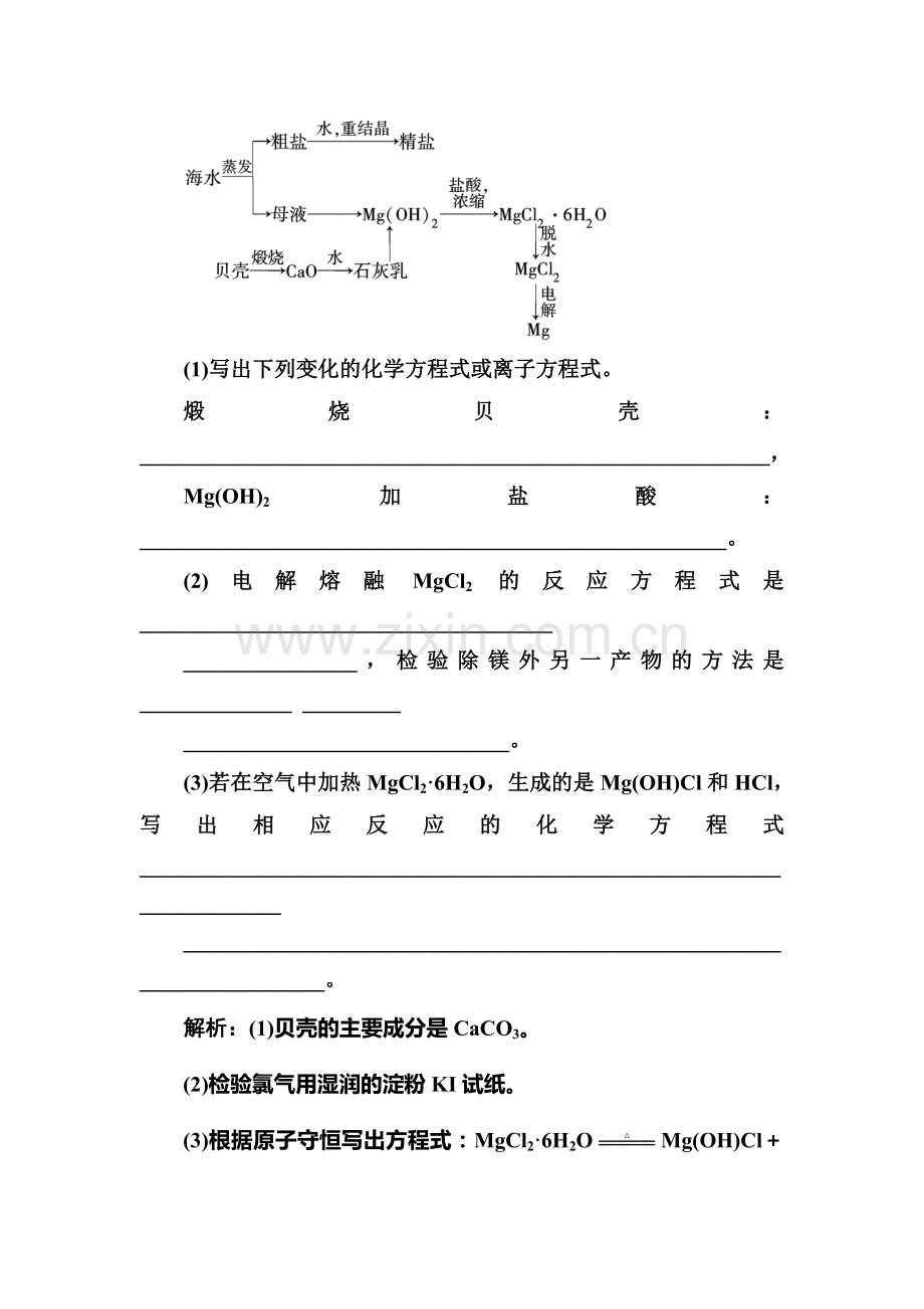 2017-2018学年高一化学下学期课时随堂练习22.doc_第3页