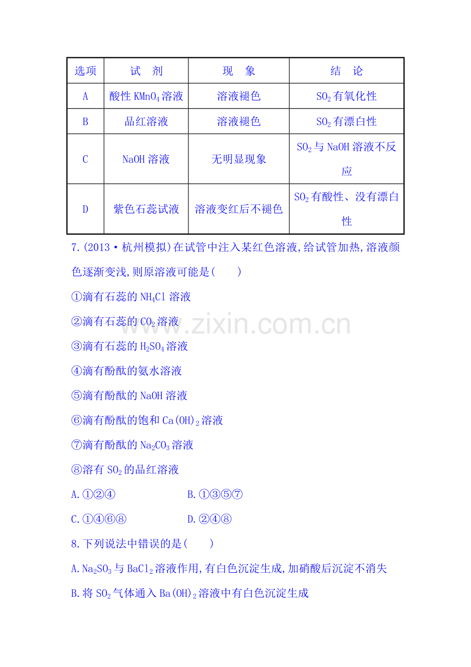 高三化学下册课时综合评估测试题33.doc_第3页