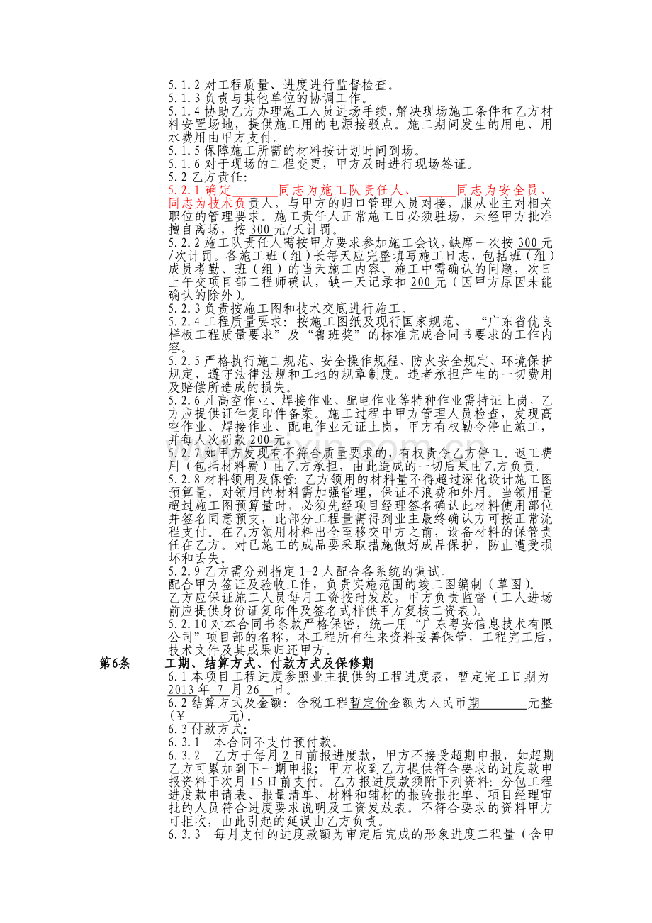 工程劳务分包合同书.doc_第2页