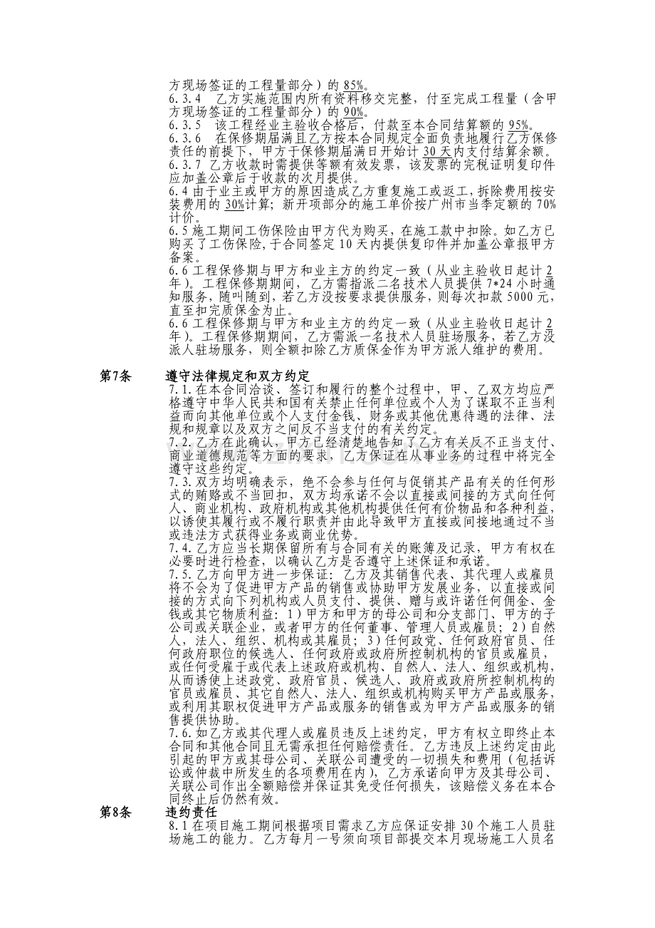 工程劳务分包合同书.doc_第3页