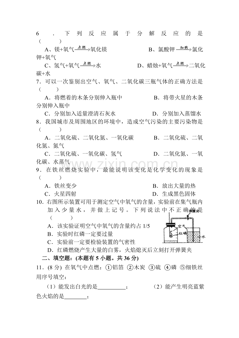 我们周围的空气单元测试题.doc_第2页