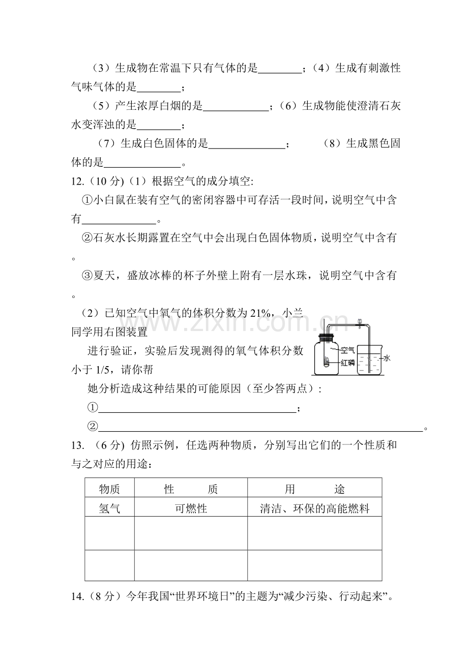 我们周围的空气单元测试题.doc_第3页