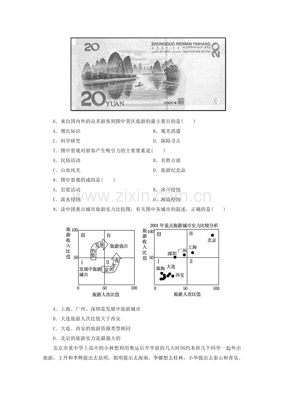 高二地理下册第十一次周练试题.doc_第2页