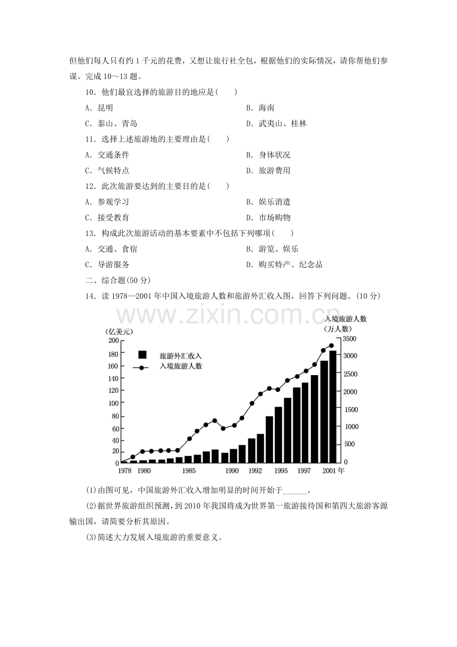 高二地理下册第十一次周练试题.doc_第3页