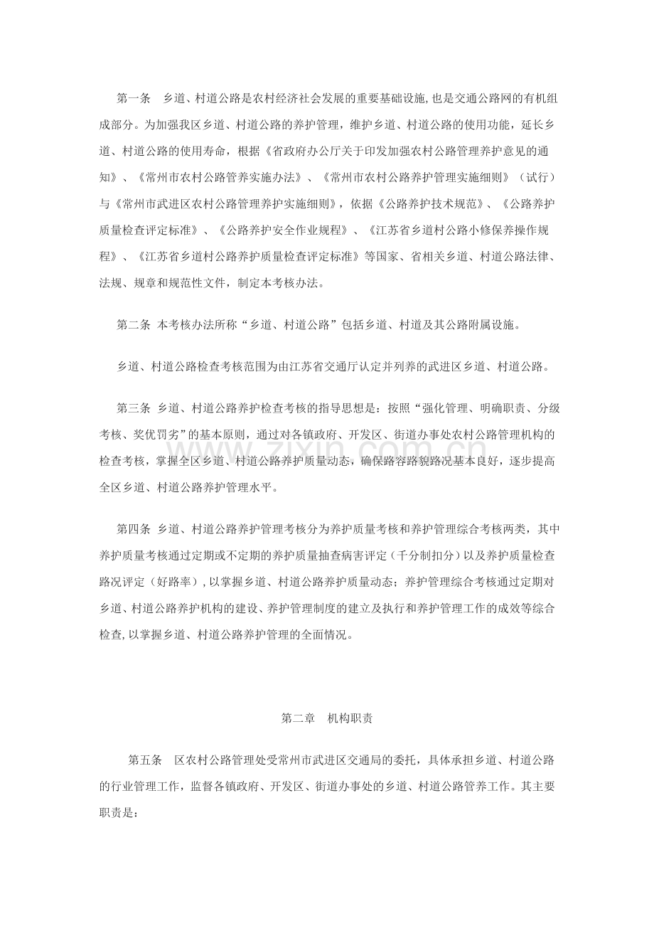 公路养护管理考核办法..doc_第2页