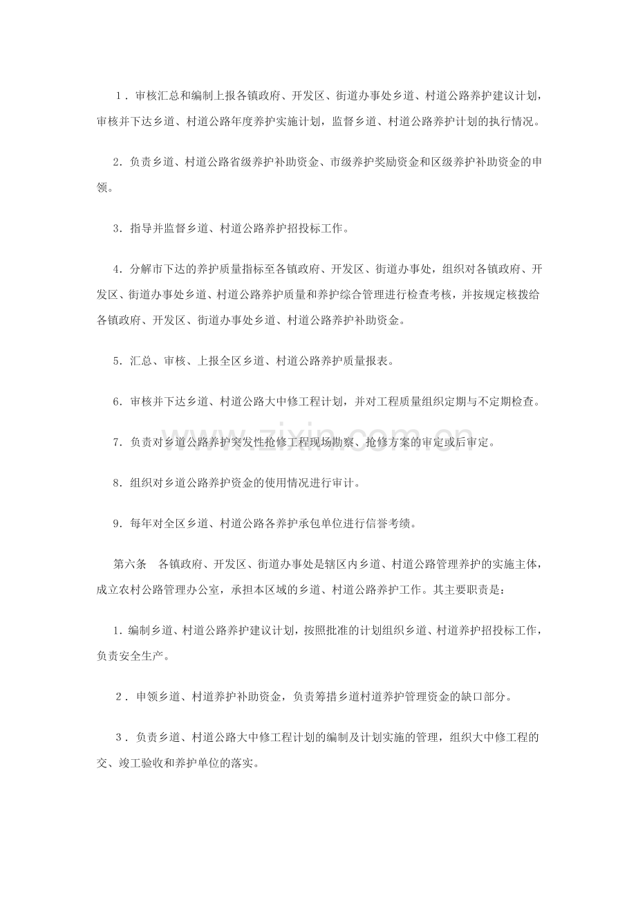 公路养护管理考核办法..doc_第3页