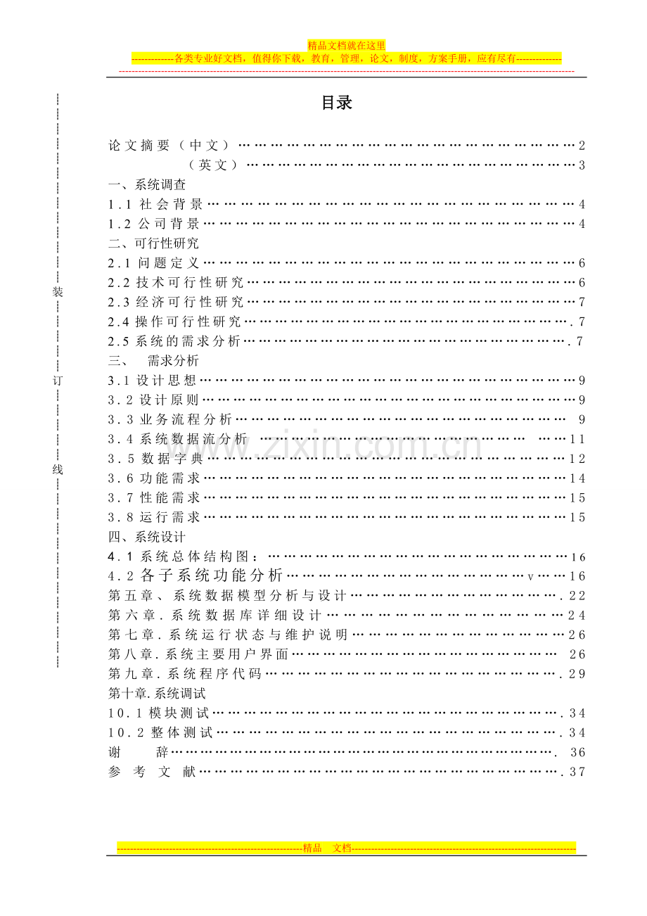 小型超市管理系统毕业论文1.1.doc_第1页