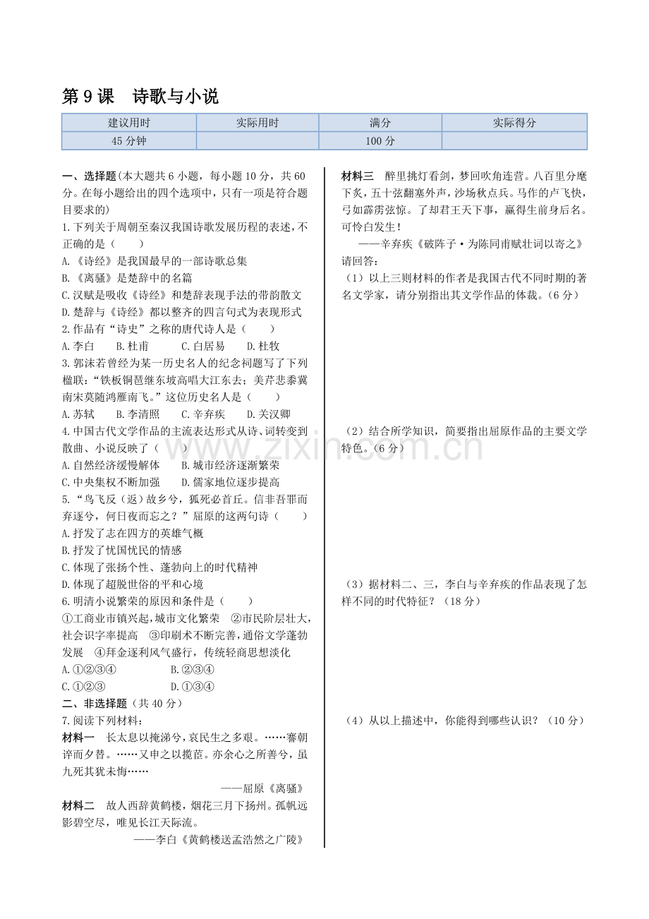 2017-2018学年高二历史下学期课时练习题11.doc_第1页