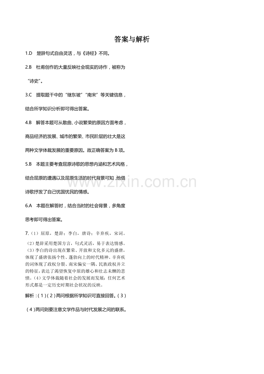 2017-2018学年高二历史下学期课时练习题11.doc_第2页