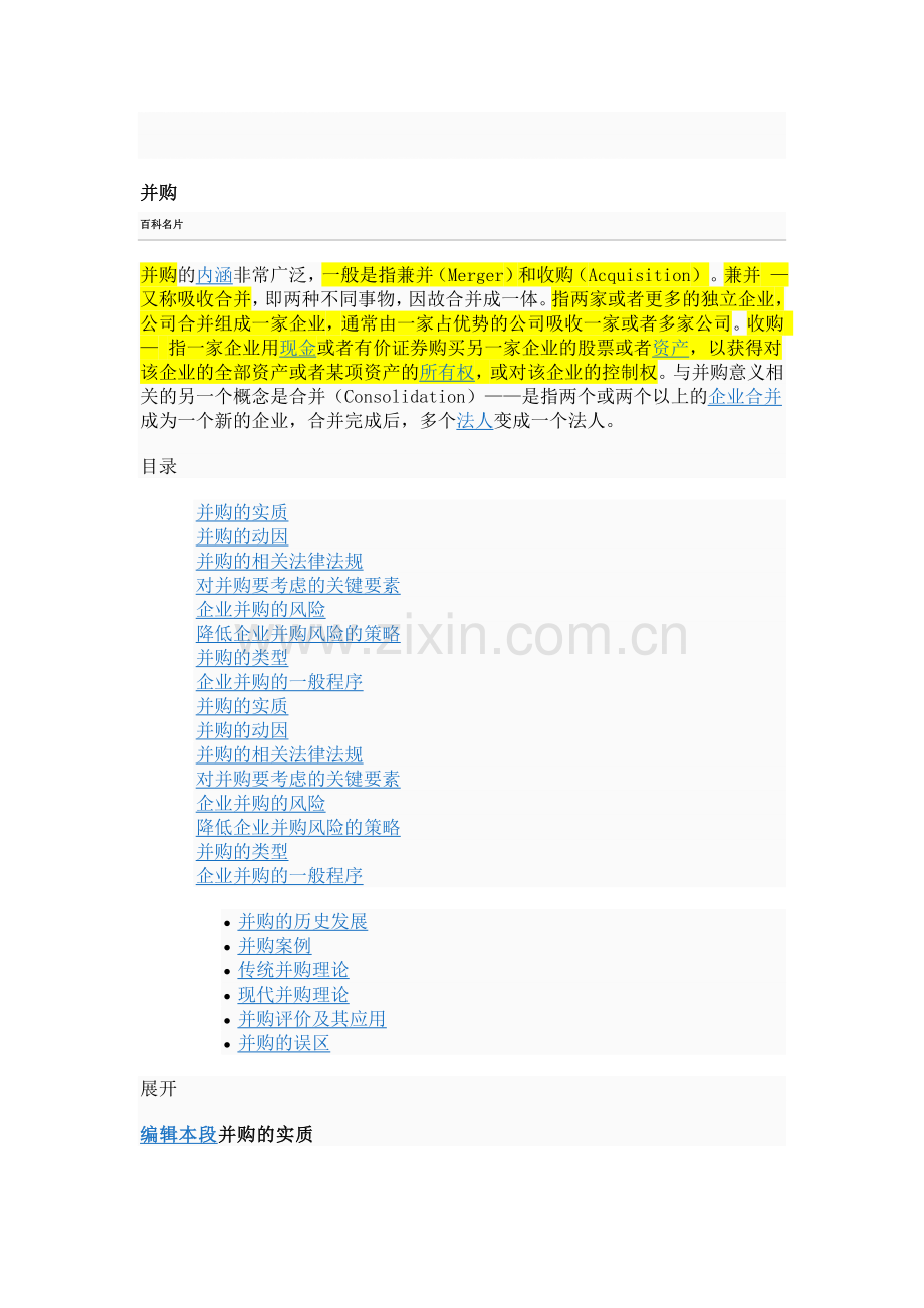 并购-百度百科.doc_第1页