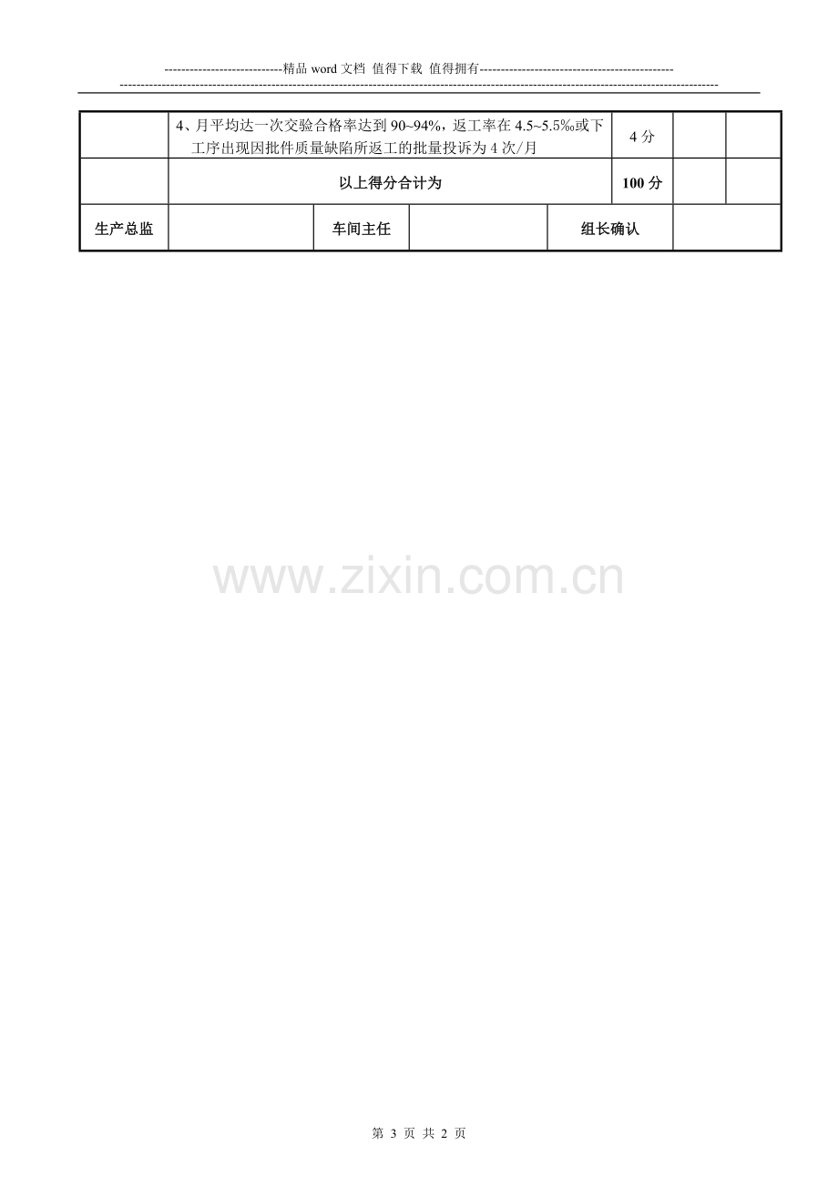 水磨车间班组长绩效考核表YH-FR-06-000..doc_第3页