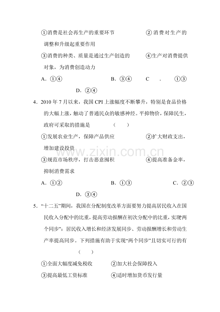 高三政治复习精练检测试题2.doc_第2页