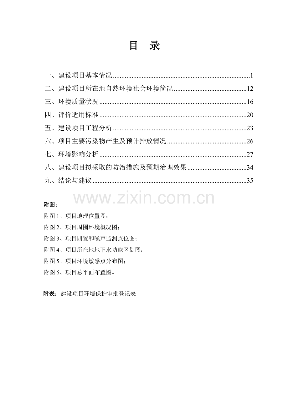 佛山市南海至力纸品制造有限公司申报建设项目环境影响评价文件审批——报告表申报项目环境影响报告表.doc_第3页