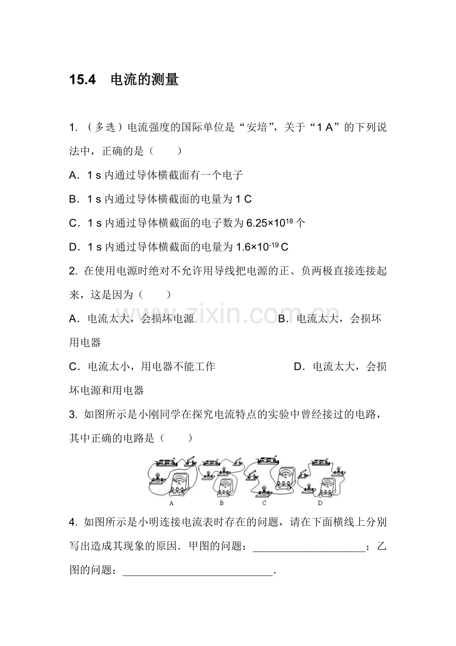 九年级物理上学期同步精练测试题47.doc_第1页