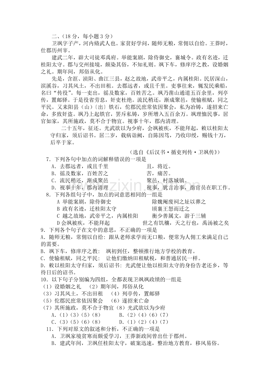 河南省濮阳市区2012届高三高中模拟试题(一)语文.doc_第2页