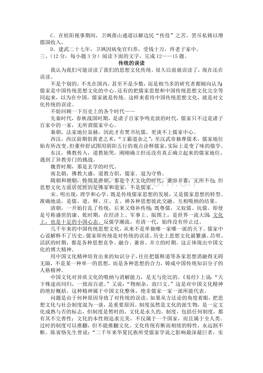 河南省濮阳市区2012届高三高中模拟试题(一)语文.doc_第3页