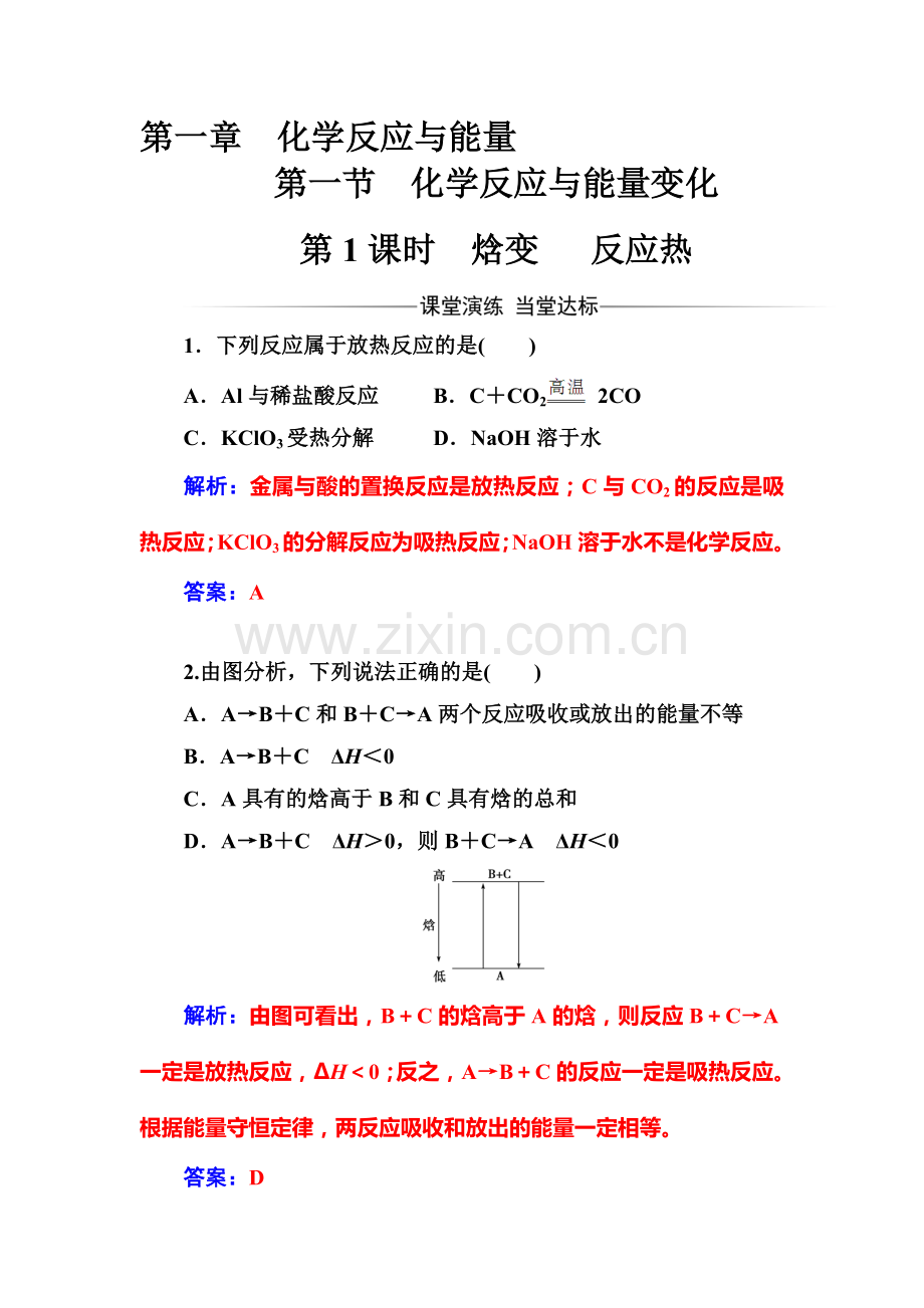 2016-2017学年高二化学下学期课时课堂演练检测21.doc_第1页