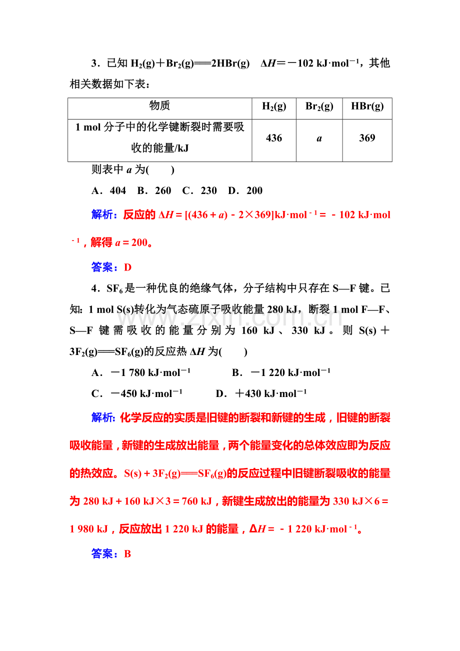 2016-2017学年高二化学下学期课时课堂演练检测21.doc_第2页