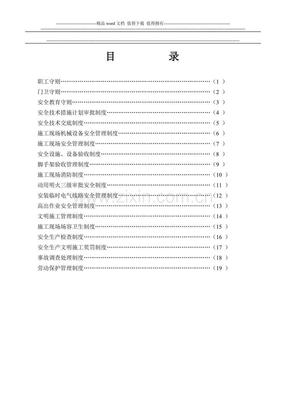 南通四建管理制度.doc_第2页