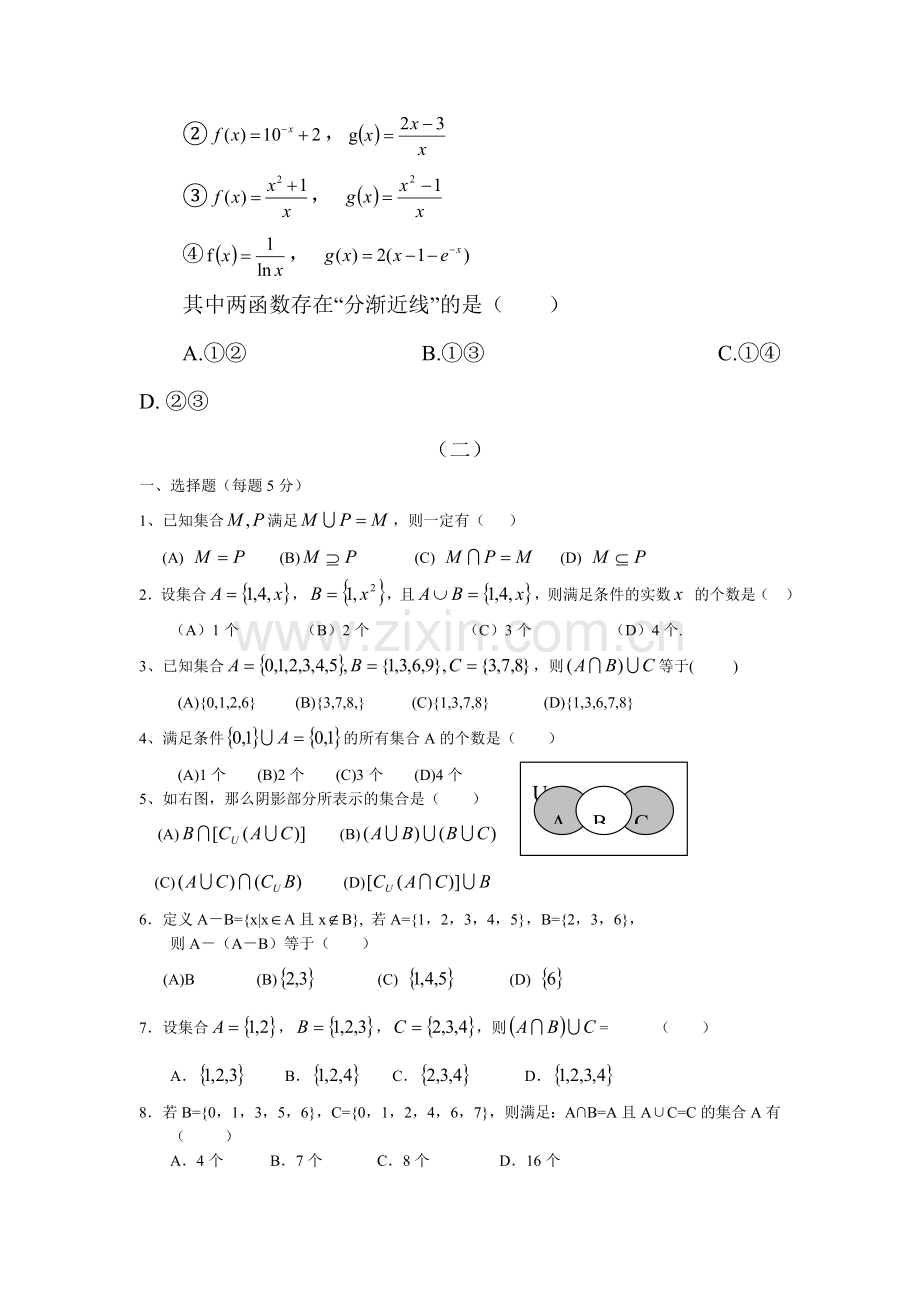 2016届高三数学上册阶段测试试题1.doc_第3页