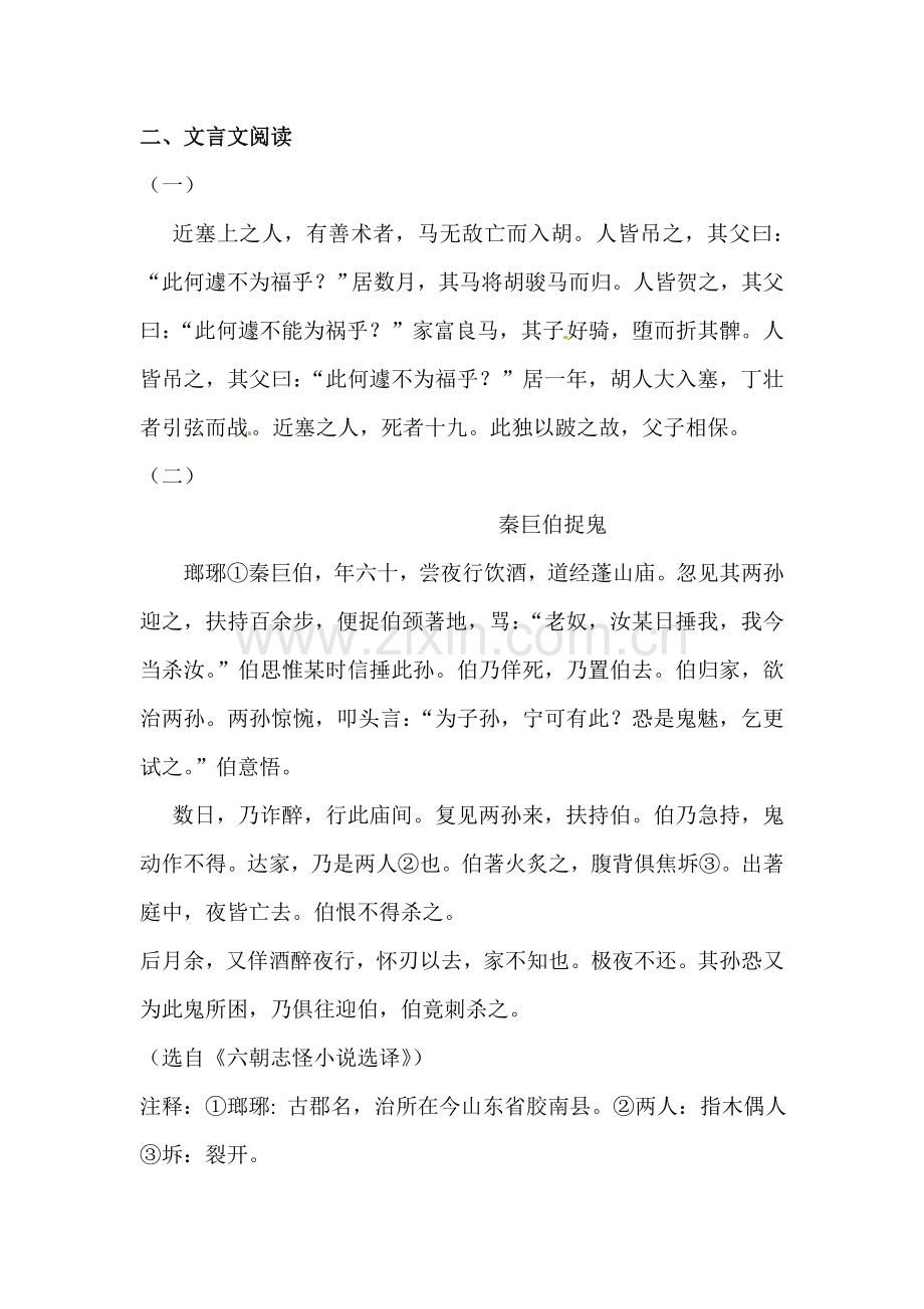 2015届中考语文阅读复习题34.doc_第2页