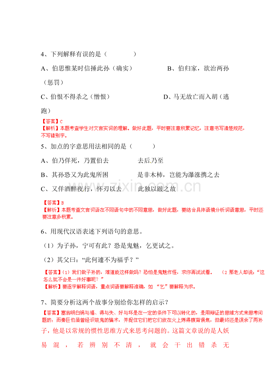 2015届中考语文阅读复习题34.doc_第3页