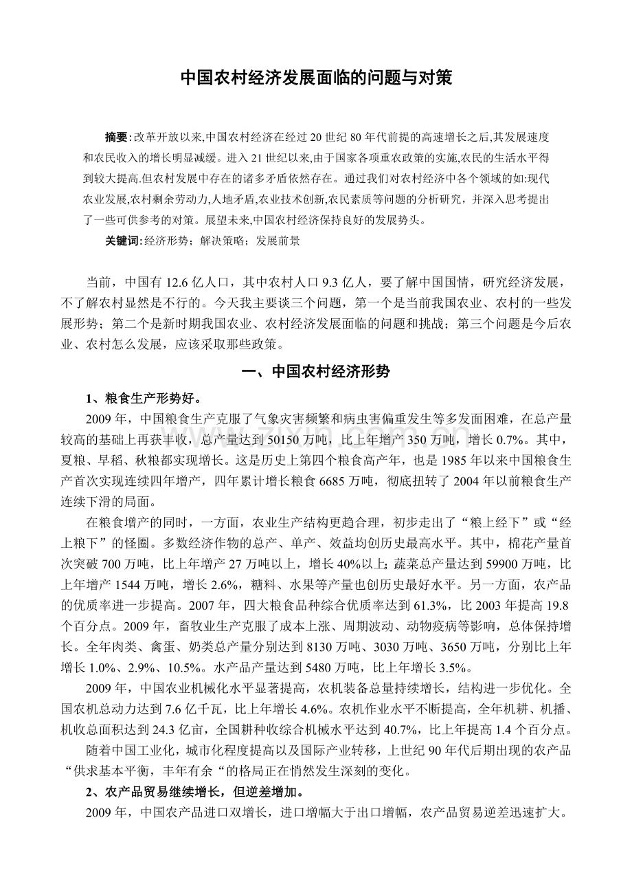 毛泽东思想和中国特色社会主义理论体系概论考核论..doc_第3页