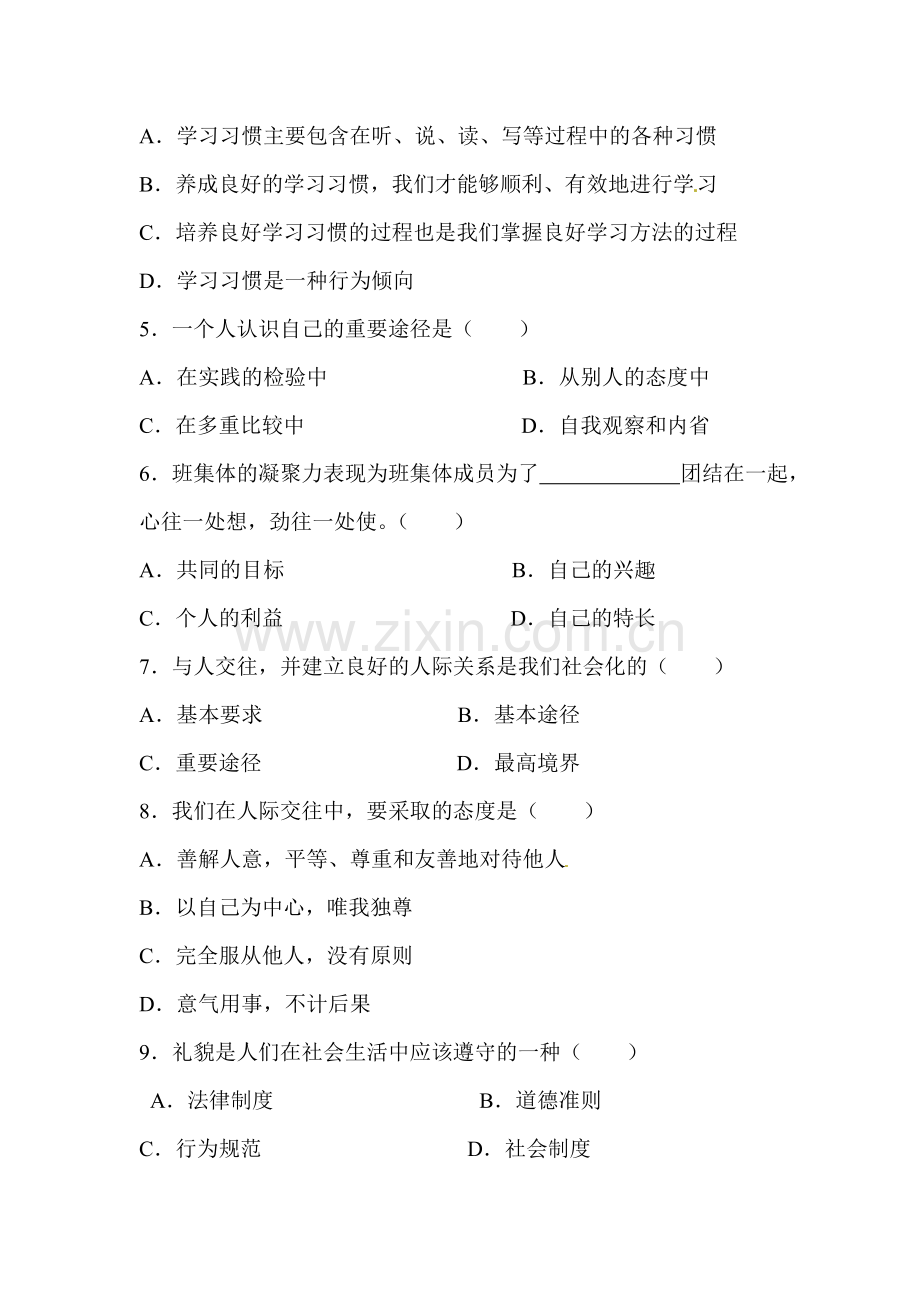 吉林省长春2015-2016学年七年级政治上册期末检测考试题.doc_第2页