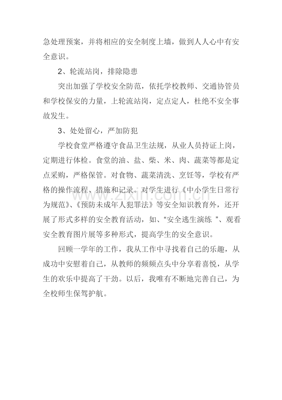 总务副主任年度考核总结..doc_第3页