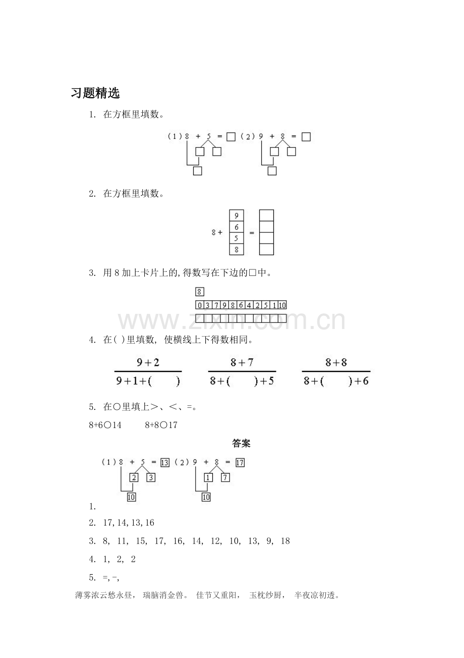 一年级数学下册同步调研测试题18.doc_第1页