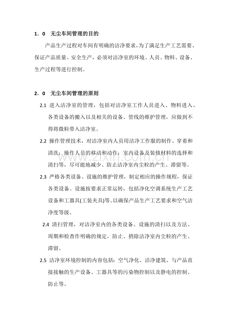 无尘室管理规定docx.docx_第2页