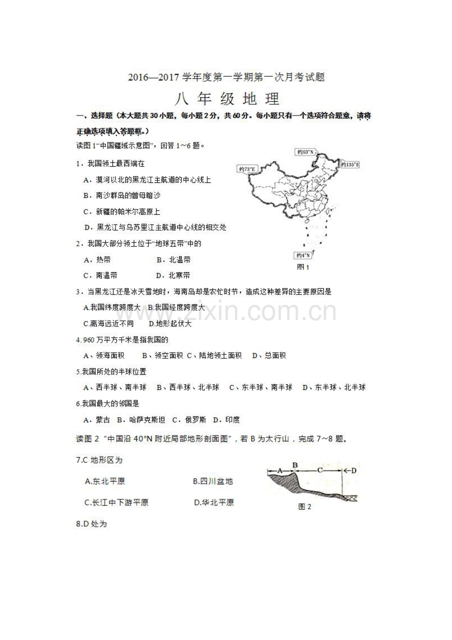 安徽省宿州市2016—2017学年度八年级地理上册第一次月考试题.doc_第1页