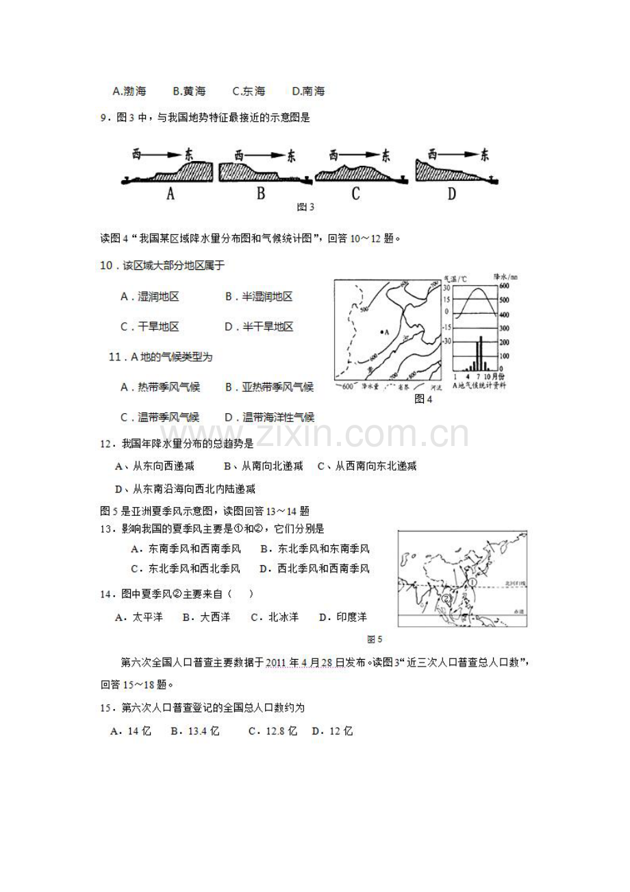 安徽省宿州市2016—2017学年度八年级地理上册第一次月考试题.doc_第2页