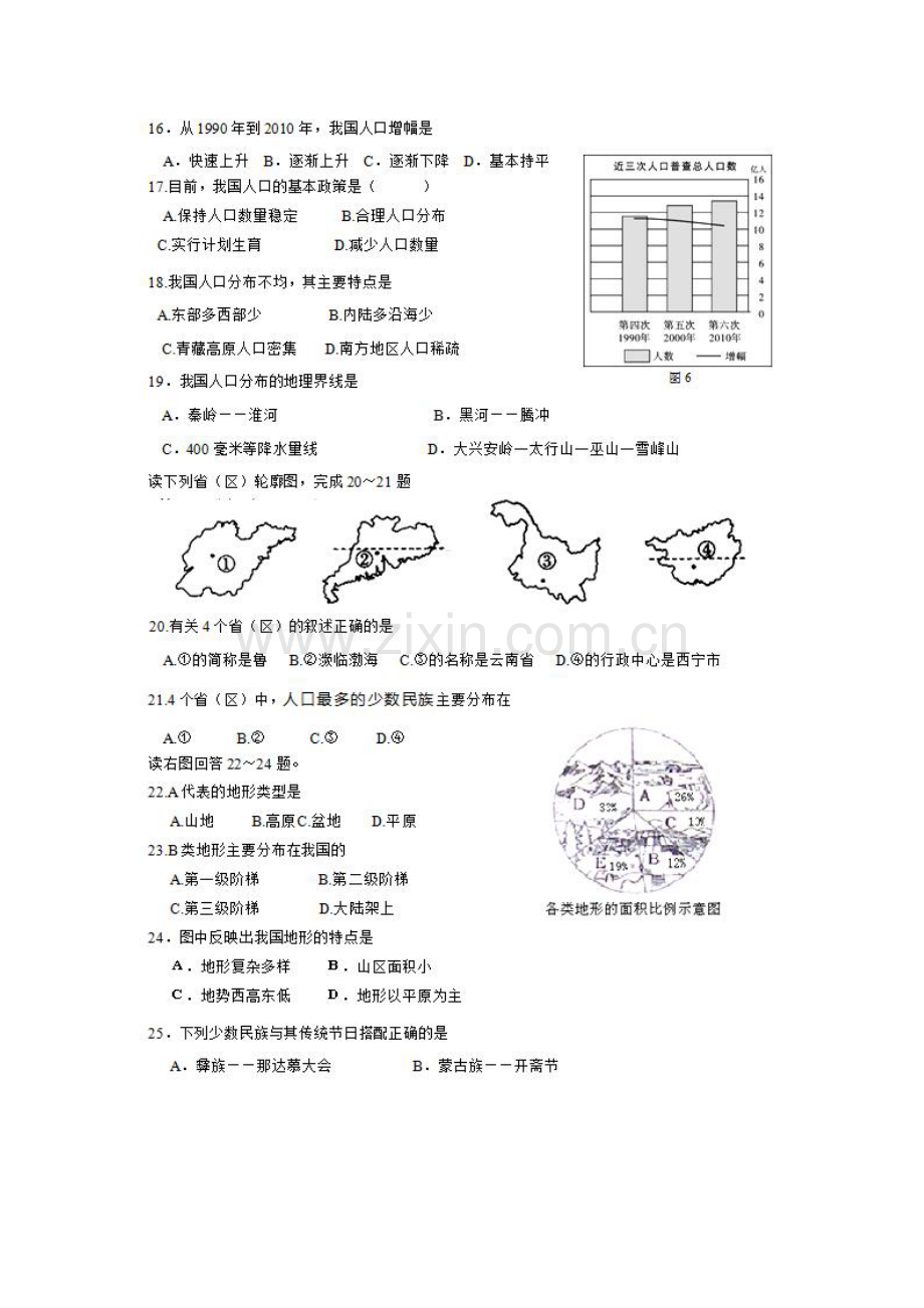 安徽省宿州市2016—2017学年度八年级地理上册第一次月考试题.doc_第3页