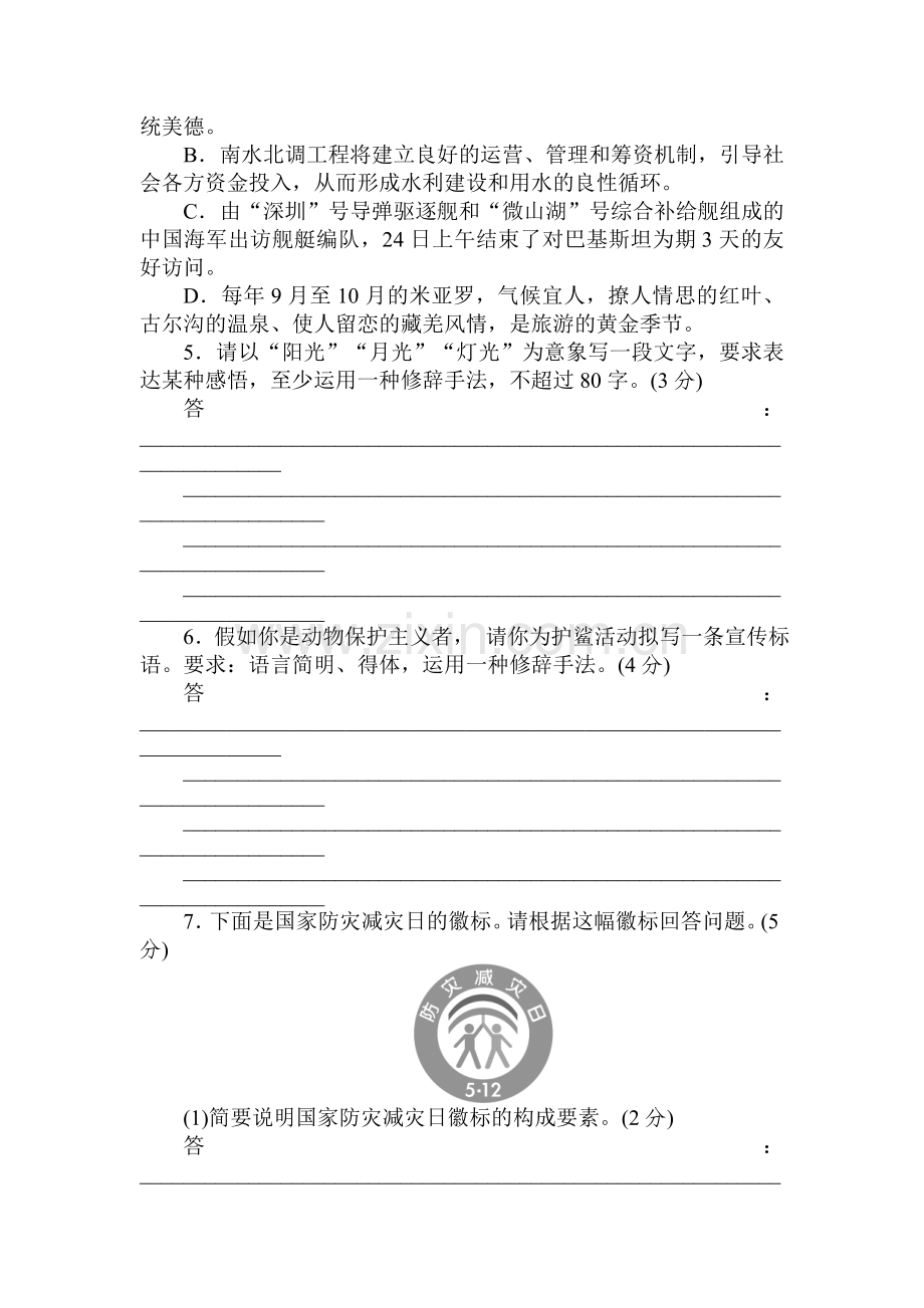 高三语文阶段评估复习检测题36.doc_第2页