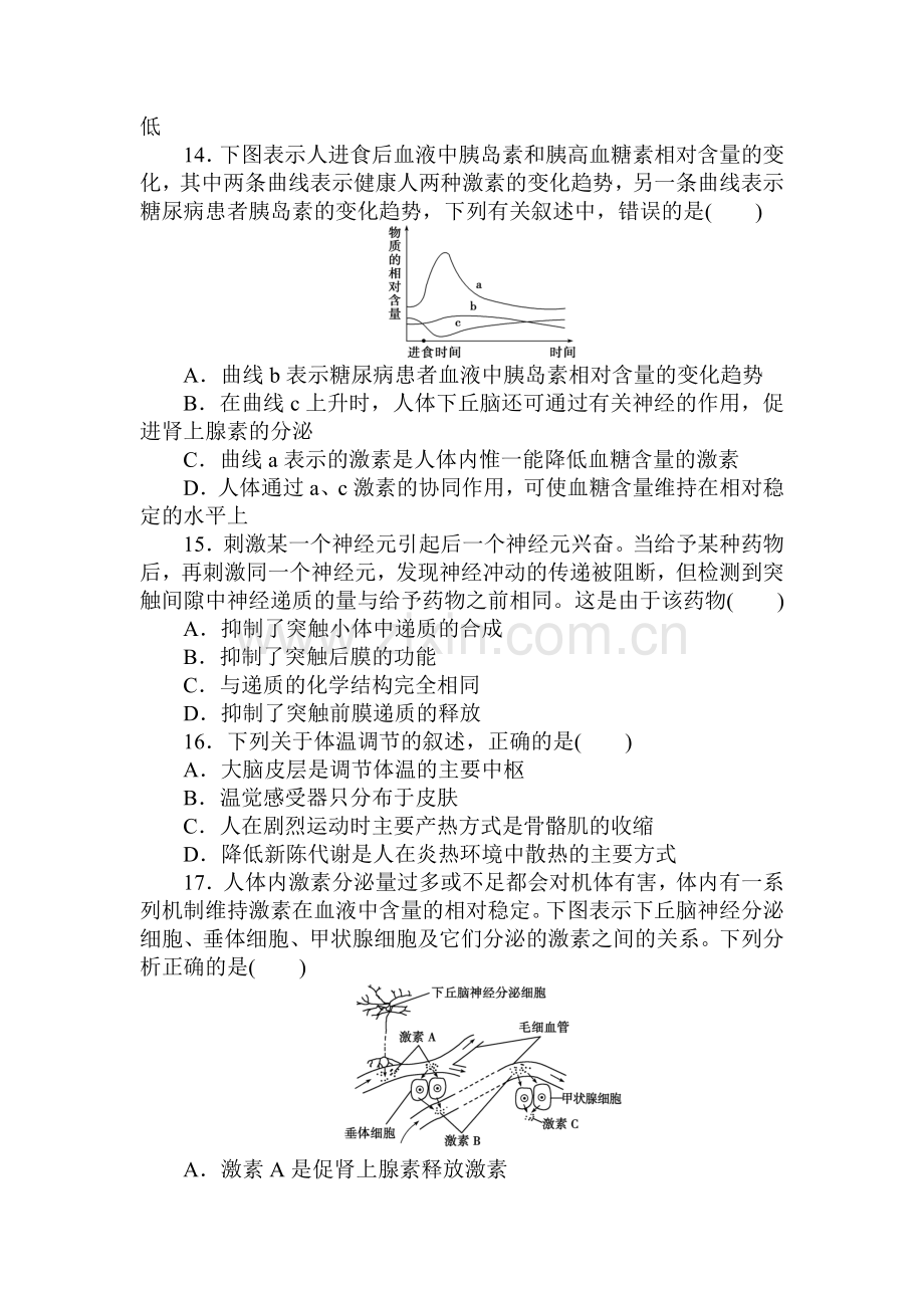 高二生物下册章节训练题1.doc_第3页