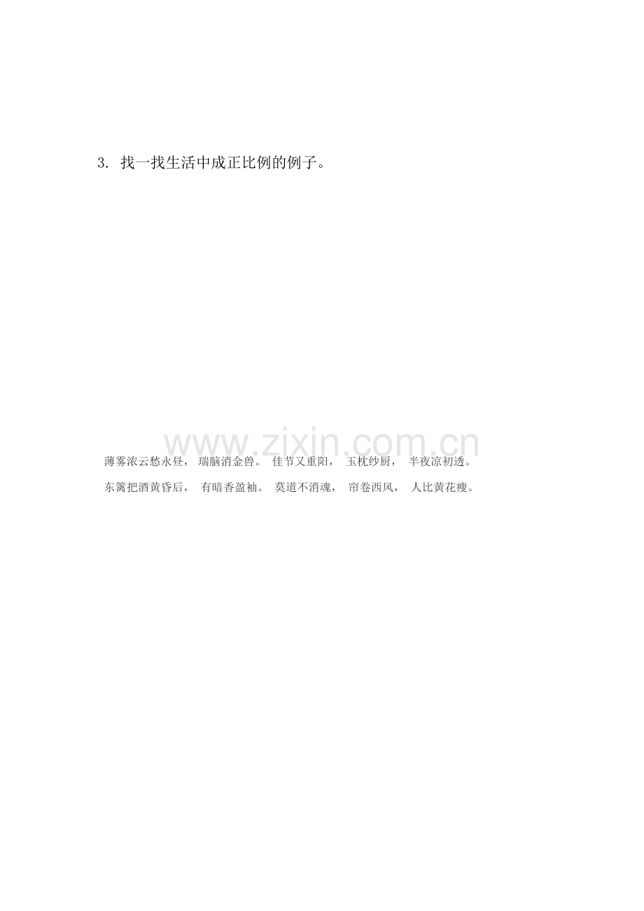 六年级数学下册课时随堂检测26.doc_第2页