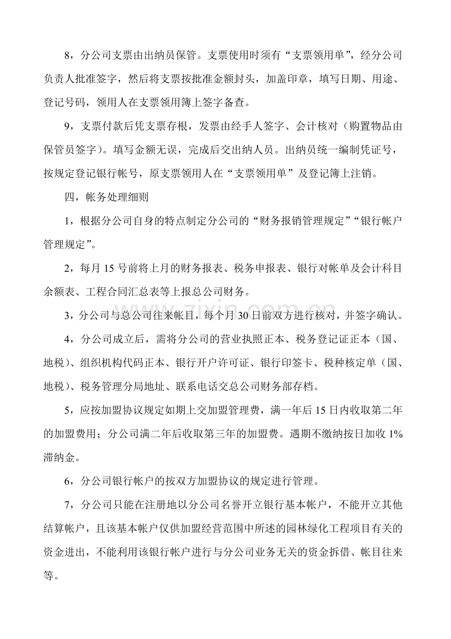 加盟分公司财务管理制度.doc_第2页