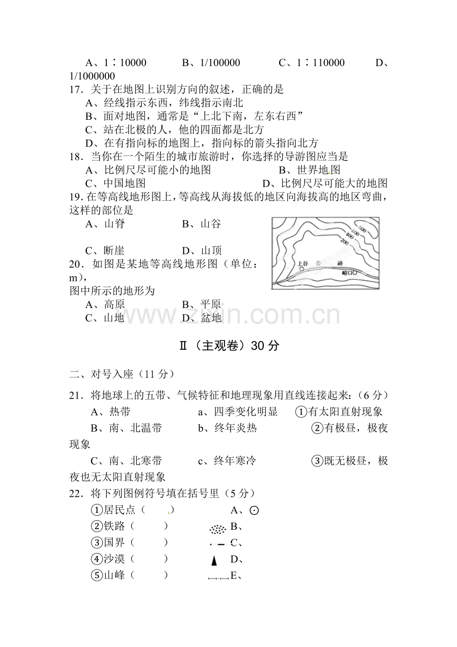 2015-2016学年七年级地理上册第一次月考检测卷5.doc_第3页